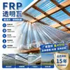 Teja translúcida de FRP tipo 840, teja acristalada de fibra de vidrio, anticorrosiva y retardante de llama, para iluminación de fábricas y invernaderos, proveniente de Guangdong