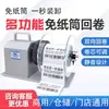 Rebobinador de Etiquetas, Rebobinador de Etiquetas Autoadhesivas sin Tubo de Papel, Máquina Rebobinadora de Papel Totalmente Automática, Máquina Rebobinadora de Etiquetas de Grado Industrial