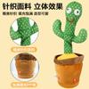 Suministro Exclusivo Transfronterizo de Cactus Bailarín Cantando, Hablando, Bailando, Escultura de Arena, Juguete de Peluche Cactus Niuniu Venta Directa del Fabricante