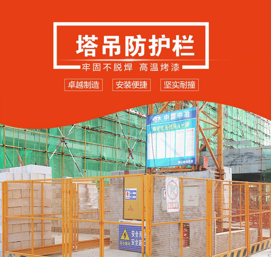 塔吊护栏.jpg