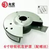 Tapa protectora de amoladora de 6 pulgadas 3215-C, lente, portacuchillas, plato de presión, tuerca, soporte de ajuste, accesorios de manguito reductor