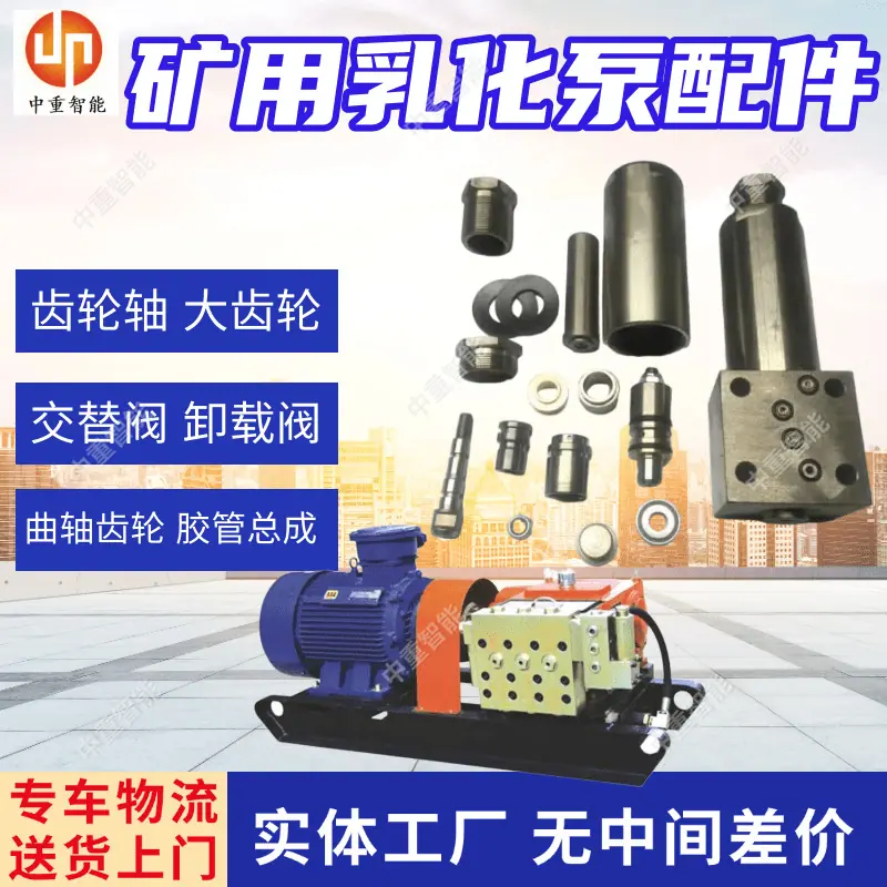 矿用乳化泵配件.png