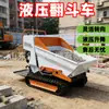 Camión Volquete Hidráulico Diésel de Orugas para Sitios de Construcción, Vehículo de Transporte de Arena de Carga Automática, Camión Volquete para Granjas y Huertos