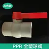 Válvula de bola quente do derretimento do núcleo plástico do punho vermelho da boca lisa da válvula nova dos encaixes de tubulação da água da alimentação de PPR ~ válvula de bola 63PPR plástica completa