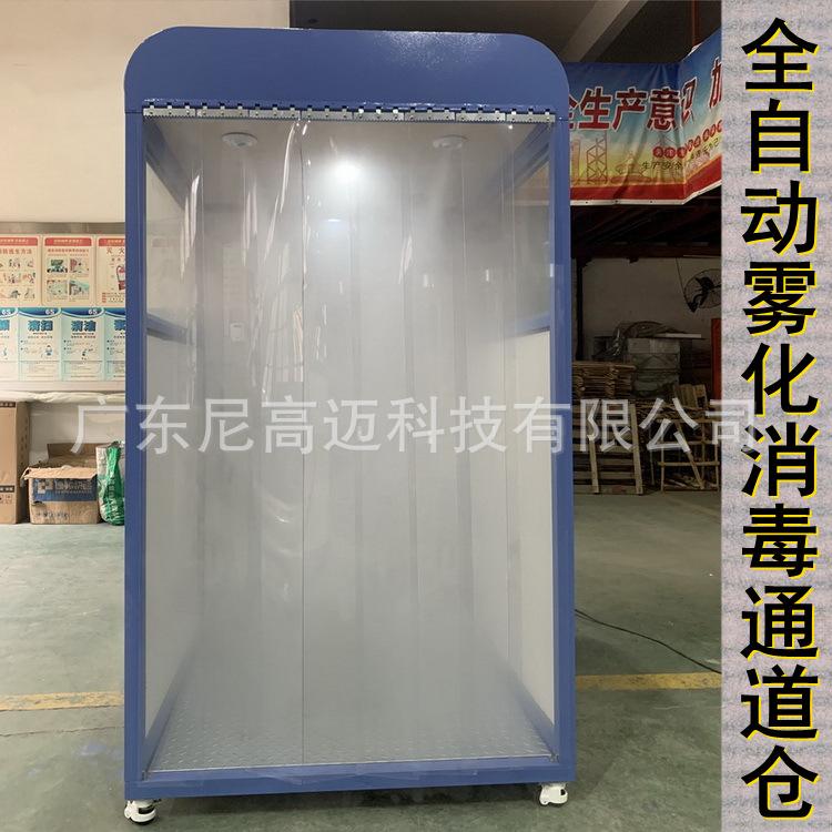 红外测温消毒舱 (72)Ld