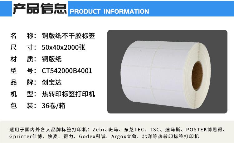 创宝达标签50x40x2000张铜板纸详情页_02.jpg