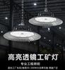 Lámpara Impermeable Industrial y Minera Ufo Negra Lámpara de Fábrica Techo Almacén Platillo Volador Taller Lámpara de Fábrica 150W200W A Prueba de Tres Lluvia