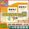 Edición 2026 de Qingdao de las Notas Académicas del Maestro Yilin de Jijiao Beijin Normal University para Matemáticas e Inglés de Grados 1-6