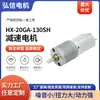 Motorreductor 20Ga-130Sh para Electrodomésticos Motor con Caja de Engranajes Productos para Adultos Motor Microreductor CC