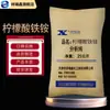 Tianjin Xiangruixin Citrato de Hierro y Amonio Pureza Analítica Ar25Kg/Bolsa Citrato de Hierro y Amonio Cas: 1185-57-5
