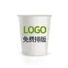 Taza de papel desechable personalizada de fábrica Taza publicitaria personalizada engrosada Taza personalizada de 9 oz Taza para leche de soya Logo personalizado