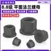 Tuerca hexagonal plana con brida de alta resistencia grado 8.8, acero al carbono, negra, hexagonal exterior con arandela, tapa de tornillo autoblocante m8m30