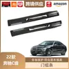 Libos es Adecuado para Tiras de Umbral de Puerta de Mercedes-Benz Clase C 22-24, Tiras Protectoras de Pedal de Puerta de Acero Inoxidable y Pedales de Bienvenida