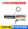 Jiayihu New Focus 1.6t Sello de Anillo de Goma para Válvula Solenoide de Culata VVT de Admisión y Escape de Tiempo Variable