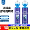Líquido Limpiaparabrisas Concentrado para Vidrios de Coche, Eliminador de Película de Agua y Aceite, Universal Cuatro Estaciones, Potente Descontaminación y Eliminación de Aceite en Verano