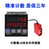 Contador Electrónico Digital Pantalla Infrarrojo Detección Automática Máquina de Conteo Industrial Contador de Cinta Transportadora