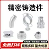 Aleación resistente a altas temperaturas de fundición no estándar, piezas de fundición de precisión de acero inoxidable 304, procesamiento de fundición de acero inoxidable resistente a ácidos y álcalis