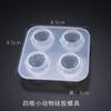 Molde de resina epoxi DIY espejo cuatro rejillas animal bandeja de hielo animal mate pollo cerdo decoración molde de silicona