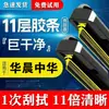Piso 11 Huachen Zhonghua V5 Limpiaparabrisas V3 Junjie H330/H320/H230/FRV Doble Tira de Goma Limpiaparabrisas
