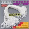 Origem Hangzhou de alta qualidade spot roupas universal tag corda roupas tag corda corda linha de etiqueta bala pendurado grão