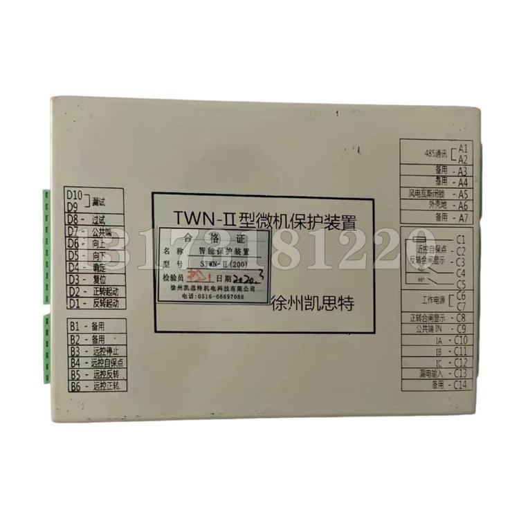 徐州凯思特TWN-II型微机保护装置-1.jpg