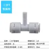 Conector rápido purificador de agua 2 puntos 3 puntos conversión máquina de agua pura accesorios tubería de agua conector rápido roscado al por mayor válvula de bola de tres vías
