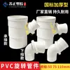 Codo en T rotatorio de PVC con expansión hacia abajo, accesorios para tuberías de drenaje internos y externos, junta universal 50 75 110 160