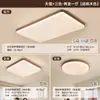 Lámpara de techo rectangular de color nogal para sala de estar y dormitorio principal, juego de iluminación LED inteligente de espectro completo para toda la casa, protector de ojos