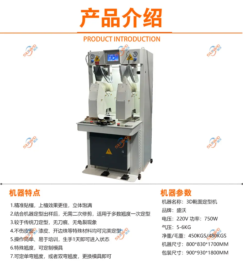 盛沃靴面定型机产品特点.jpg