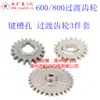 Limitador de Fenda de Engrenagem Intermediária, Engrenagem de Ponte, Motor de Porta de Enrolar Zhangzhou, Acessórios para Porta de Enrolar