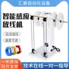 Máquina Bobinadora Automática por Inducción Máquina de Terminales Máquina Pelacables Bobinadora Bastidor de Bobinado Material para Bobinar Bandeja de Bobinado