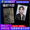 Película protetora de cartão laser personalizada, capa protetora para álbum de cards de celebridades, película protetora plana transparente com impressão a laser para cards pequenos