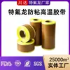 Cinta Adhesiva Resistente a Altas Temperaturas Teflon Teflon Cinta Antiestática Uso en Máquina Selladora Resistente a la Temperatura 260 Grados Cinta Adhesiva Electrónica