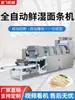 Máquina de fideos a gran escala, máquina de fideos comercial, máquina de fideos colgantes, máquina de fideos frescos totalmente automática, máquina de fideos eléctrica con funciones integradas de laminado y apilado de masa