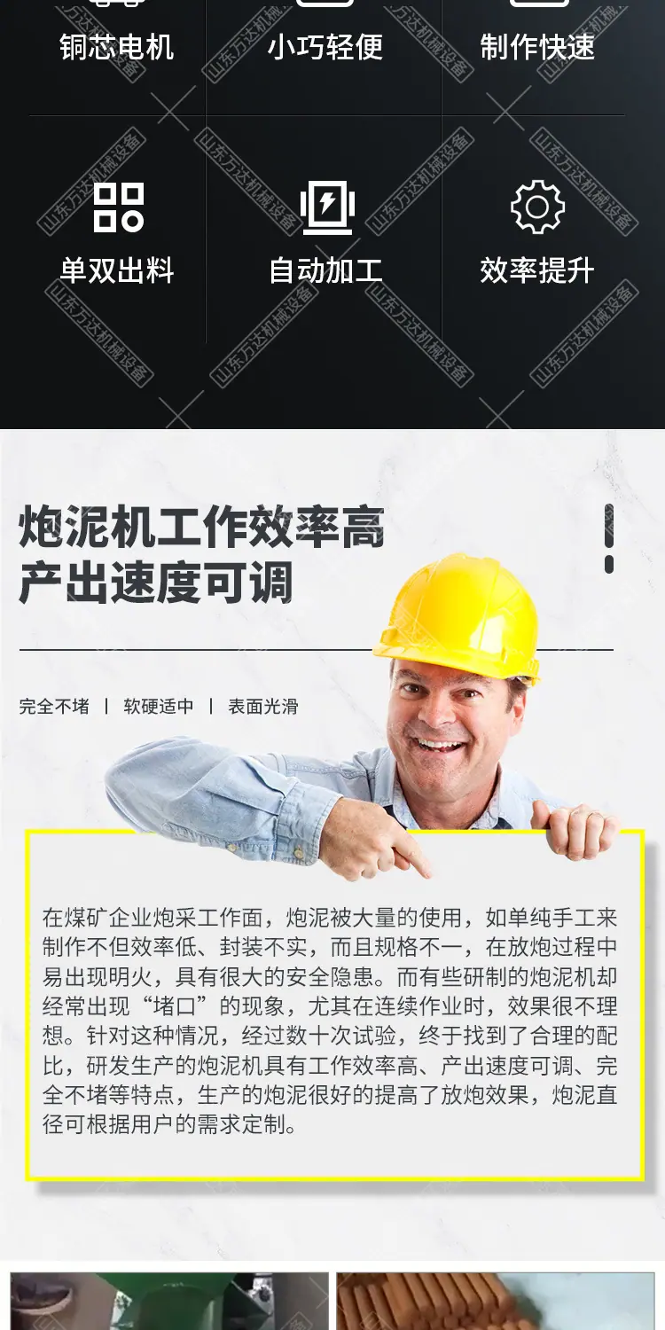 淘宝高盼炮泥机详情1_02
