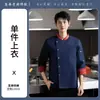 Uniforme de chef de manga larga para primavera y otoño, adecuado para restaurantes, hoteles, restaurantes chinos y occidentales, escuelas de repostería y cocinas de servicio.; disponible en diseños estampados y bordados tanto para hombres como para mujeres
