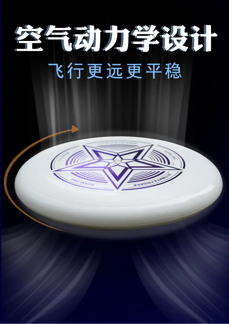 四环星飞盘详情页-华康_08