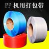 Cinta de embalaje de plástico PP nuevo material Guli Dingpai, cinta de fleje termofusible, máquina de embalaje manual semiautomática, transparente