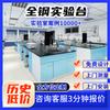 Chongqing Fulixi Bancada Experimental Toda em Aço Bancada de Teste Placa Físico-Química Bancada Central Bancada Lateral Aço-Madeira Específica para Laboratório