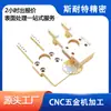 Mecanizado de Precisión CNC, Procesamiento Mecánico, Procesamiento de Acero Inoxidable, Torneado CNC, Fresado Controlado por Computadora, Procesamiento de Ferretería Personalizada