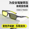 Gafas de Conductor, Gafas de Visión Nocturna que Cambian de Color, Unisex, Uso Diurno y Nocturno, Amarillo a Gris, Antirradiación, Gafas Antideslumbramiento