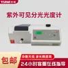 Espectrofotómetro UV Taisi 752B Espectrofotómetro Visible 721 Fotómetro Exportado a Estándares Europeos y Americanos
