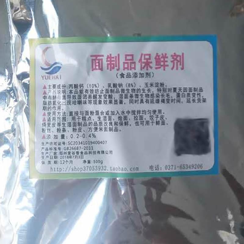 面制品保鲜剂标签800