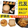 Fabricante de papel para freidora de aire Rollo de papel para hornear Cubierta para alimentos Papel a prueba de aceite Ciudad de Baotou Plato para sombrero Rectangular Redondo