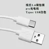 Equipped with Machine Cable Type-C Product Charging Power Cord 2A Data Cable 2-Core USB Charging Cable Short Line 20Cm30Cm