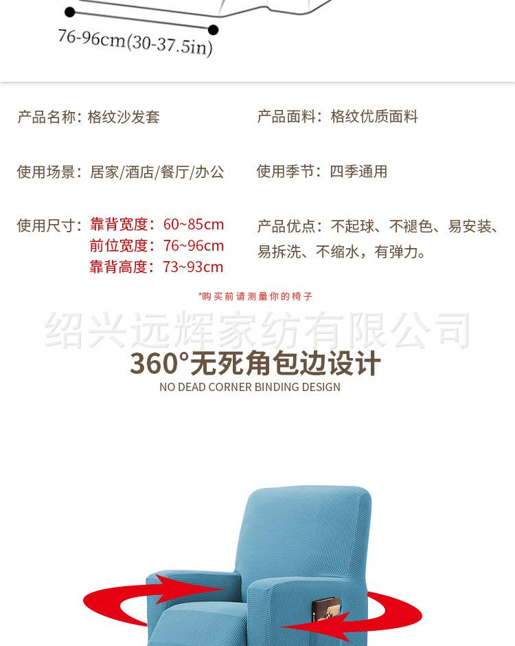 芝华仕格纹沙发套_03.jpg