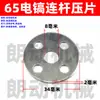 65 motor de rotor de pico eléctrico cojinete engranaje cubierta escobilla de carbón cilindro de aceite cubierta de culata conjunto de manija de interruptor accesorios de reparación