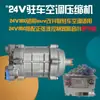 El compresor scroll de aire acondicionado para estacionamiento se puede emparejar con un controlador de onda sinusoidal de 24V 12 voltios, modulación de frecuencia de 4-9 Hz, modulación de frecuencia de 9-19 Hz.