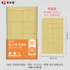 Papel Grueso de Borde Rugoso para Práctica Diaria para Principiantes y Estudiantes, Papel para Práctica de Caligrafía con Rejilla de Arroz de 8 Paneles de 7 cm, Envío Gratis