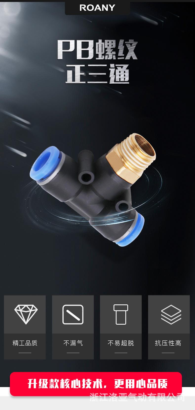 详情页-PB螺纹正三通-副本_01.jpg